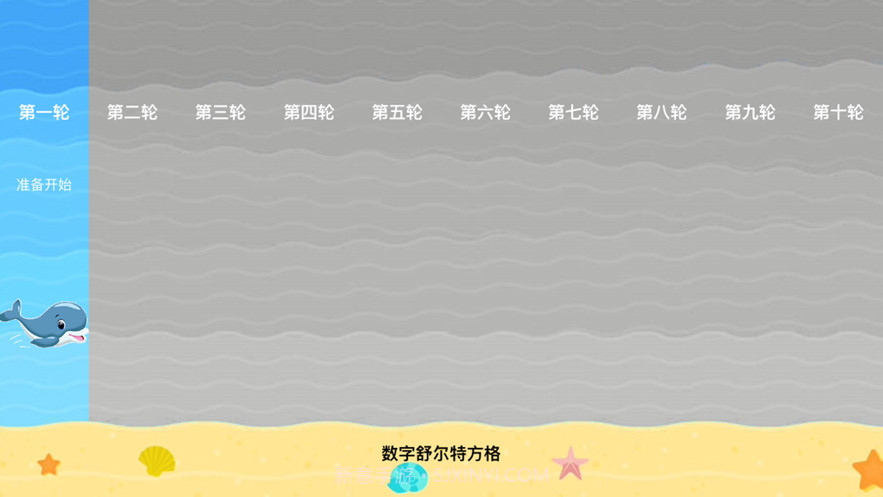 海豚专注力截图3 海豚专注力截图3