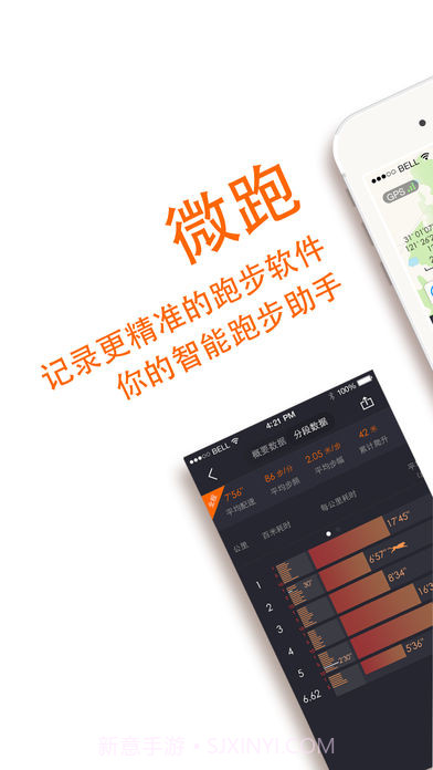 微跑截图4 微跑截图4