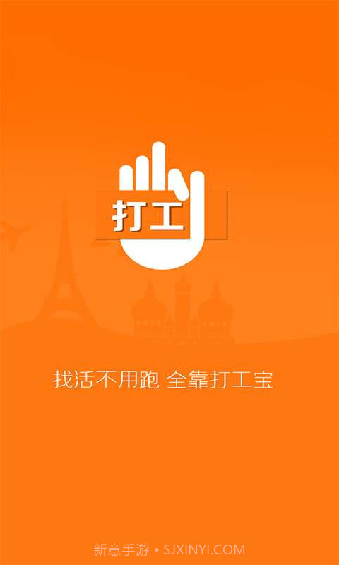 打工宝截图1 打工宝截图1