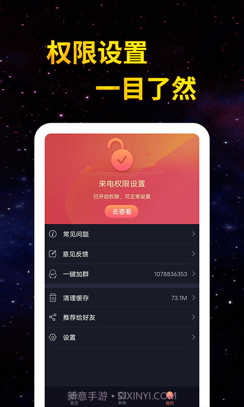 全民来电秀截图4