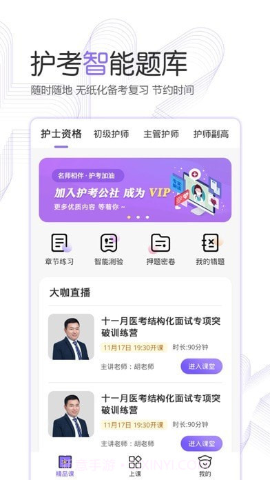 护考公社截图1 护考公社截图1