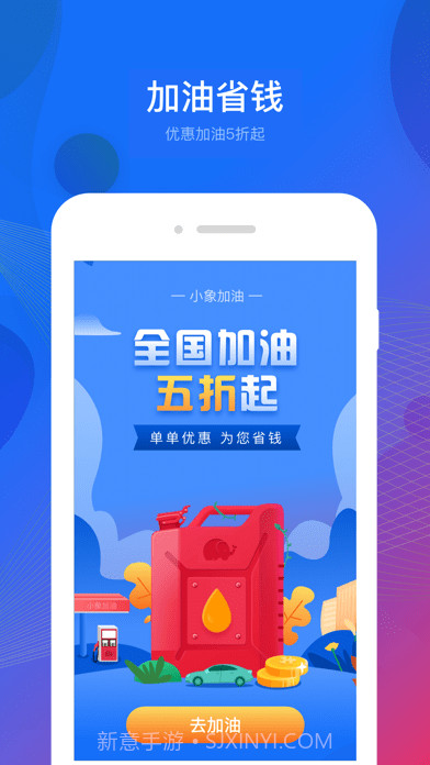 小象加油版截图1