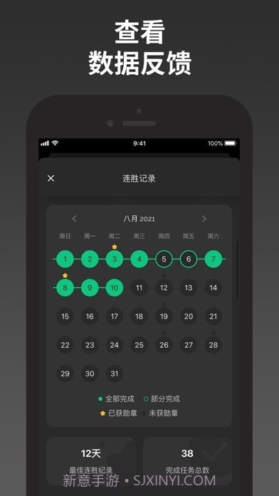 成就Productive 截图4