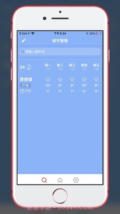 雨天提醒截图2