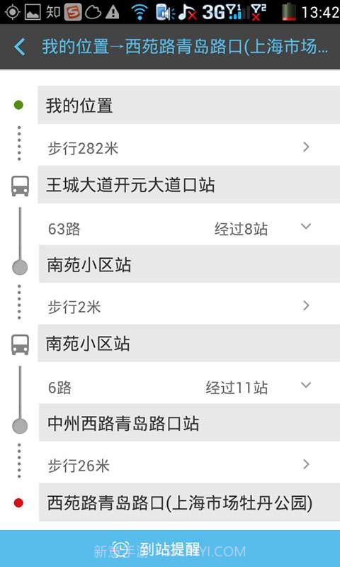 洛阳手机公交截图3 洛阳手机公交截图3