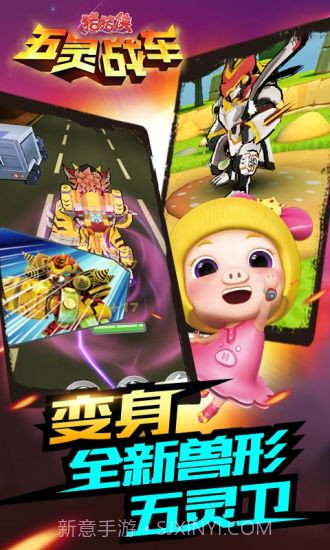 猪猪侠五灵战车APP截图2 猪猪侠五灵战车APP截图2
