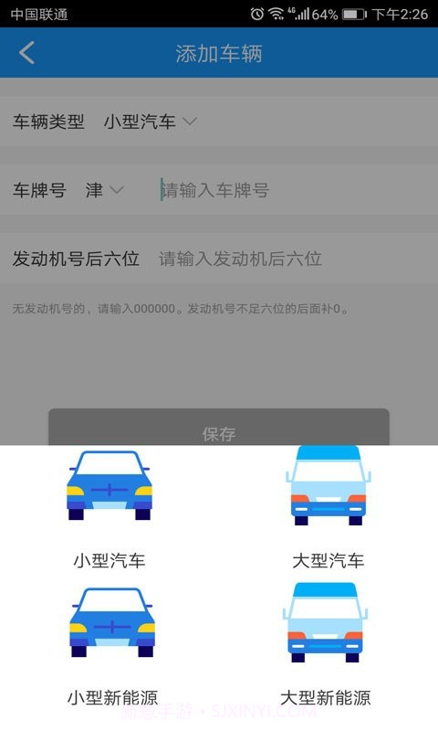 掌上路路通截图2 掌上路路通截图2