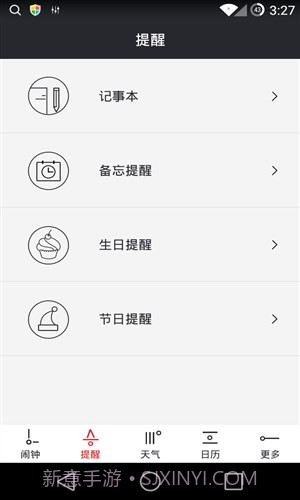 哒哒天气闹钟截图3