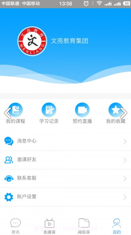 文亮网课专升本V1.1.15 安卓手机版截图4