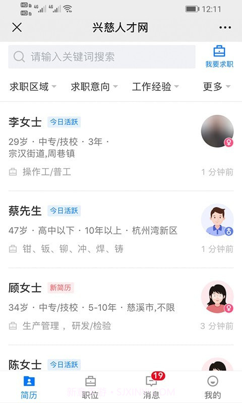 兴慈人才网截图1 兴慈人才网截图1