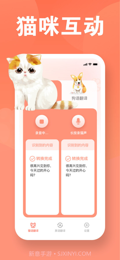 建峰万能翻译机截图1