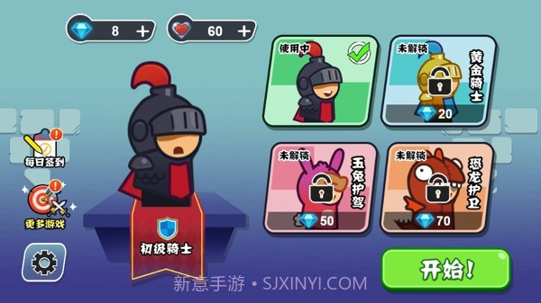 骑士城堡截图2 骑士城堡截图2