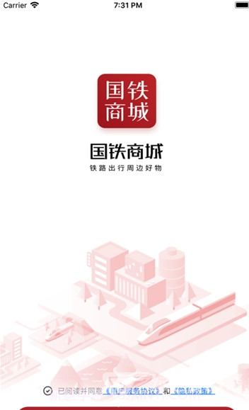 国铁商城(国铁商城购物平台)V1.0.1 手机版截图4 国铁商城(国铁商城购物平台)V1.0.1 手机版截图4