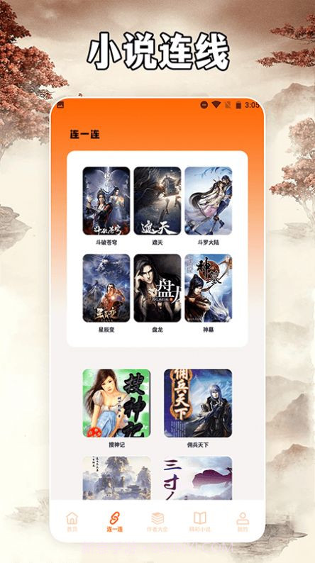 小说亭经典版阅读器截图3 小说亭经典版阅读器截图3