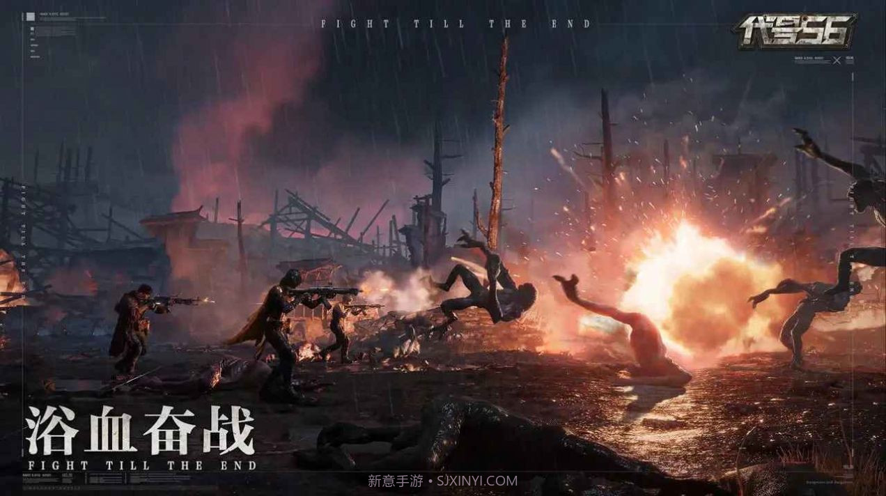 代号56国际服截图4