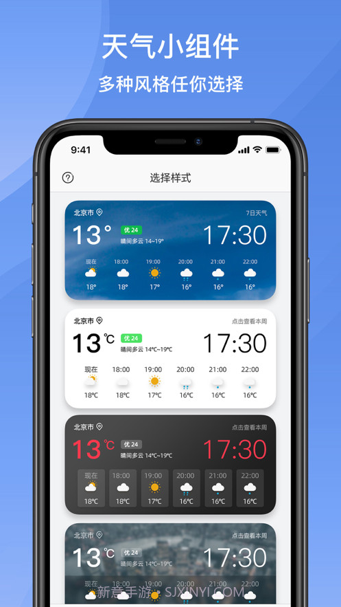 悟空天气-Widget小组件截图4