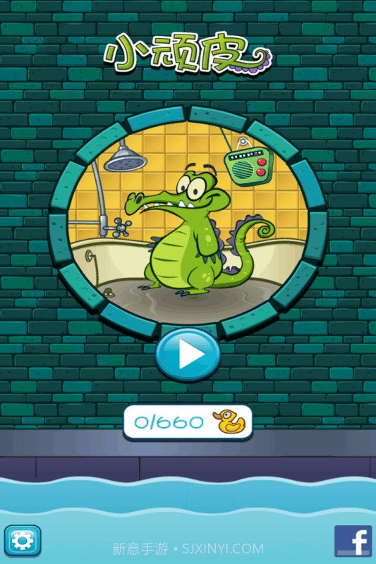 爱洗澡的鳄鱼截图1