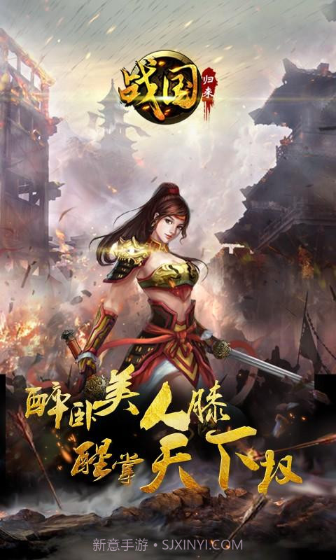 战国归来截图1 战国归来截图1