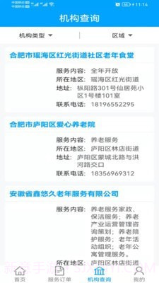 合肥养老截图4 合肥养老截图4