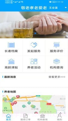 合肥养老截图3 合肥养老截图3