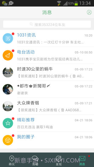 1031车主服务截图4 1031车主服务截图4