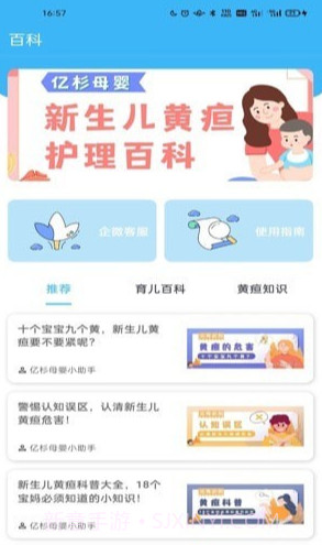亿杉母婴截图2 亿杉母婴截图2