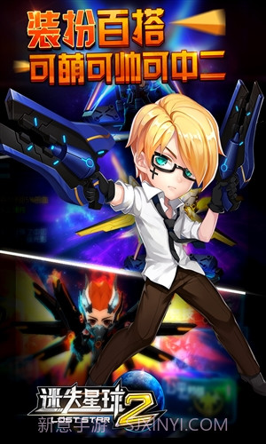 迷失星球2截图2