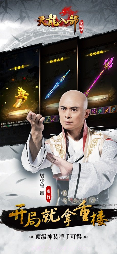 天龙八部荣耀版之纵横截图3 天龙八部荣耀版之纵横截图3