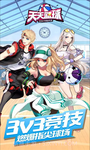 天天篮球截图5 天天篮球截图5