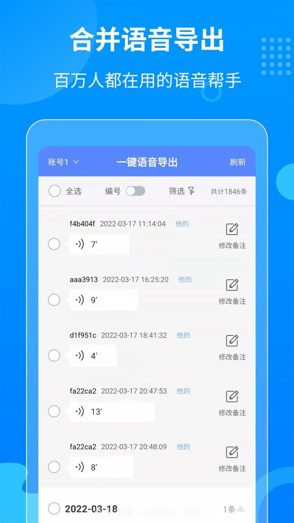 迅捷语音导出截图1 迅捷语音导出截图1