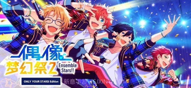 偶像梦幻祭2日服截图1 偶像梦幻祭2日服截图1