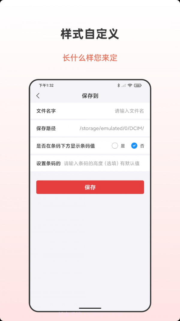 条形码生成助手截图3 条形码生成助手截图3