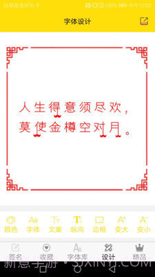 字体多多截图4 字体多多截图4