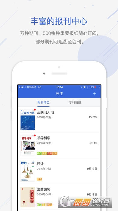 CNKI手机知网截图4