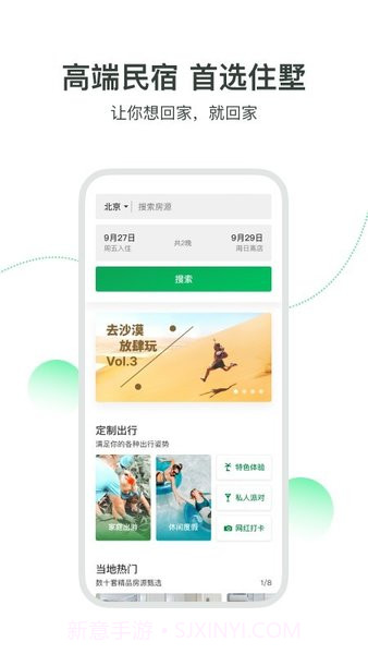 住墅网app(民宿短租预订)V1.0.1 最新版截图2