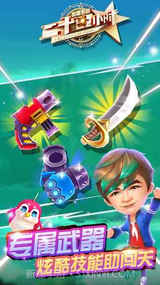 二十四小时明星酷跑游戏截图2 二十四小时明星酷跑游戏截图2