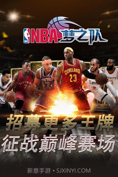 NBA梦之队截图4 NBA梦之队截图4