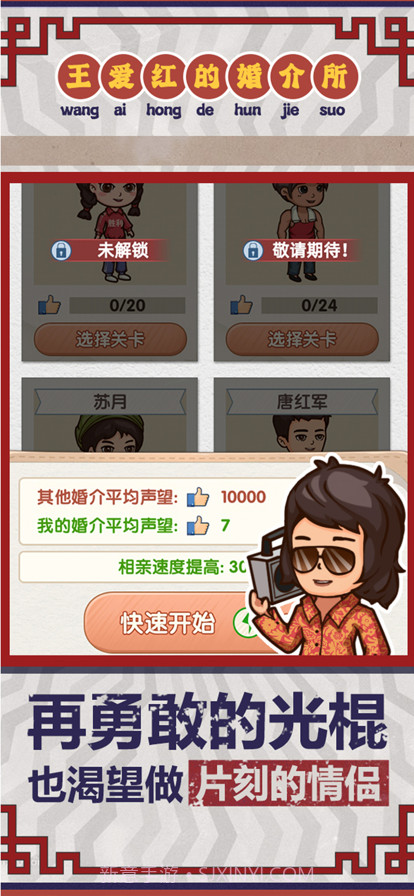 相亲模拟器截图3 相亲模拟器截图3