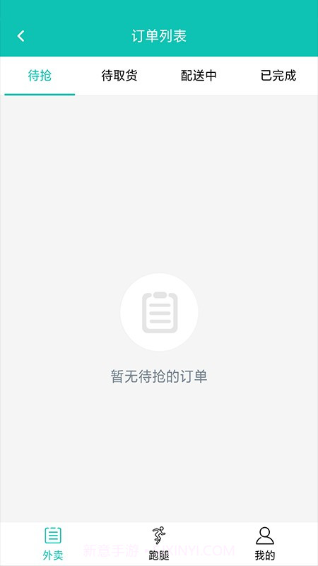 同城侠骑手端截图1 同城侠骑手端截图1