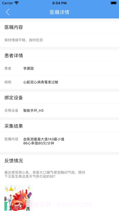 医嘱通医生端截图1 医嘱通医生端截图1