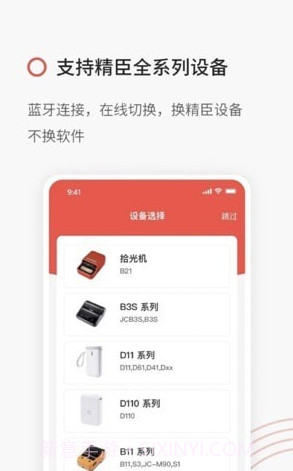 精臣云打印机截图3 精臣云打印机截图3