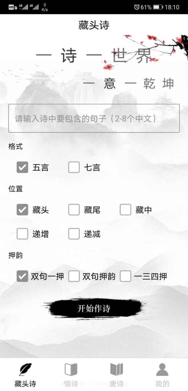 诗词生成器小程序截图2