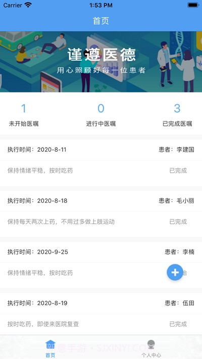 医嘱通医生端截图3 医嘱通医生端截图3