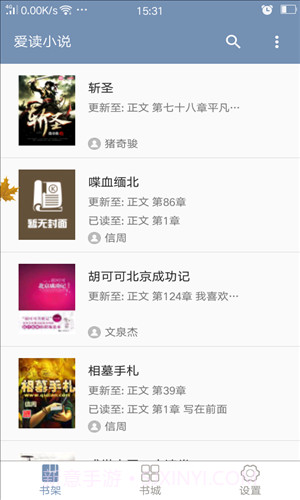 爱读小说截图5 爱读小说截图5