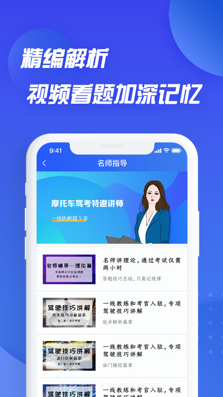 摩托车驾考考证通截图3