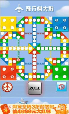 飞行棋大战截图3 飞行棋大战截图3