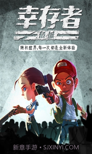 幸存者危城截图3