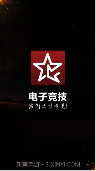 电子竞技截图1 电子竞技截图1