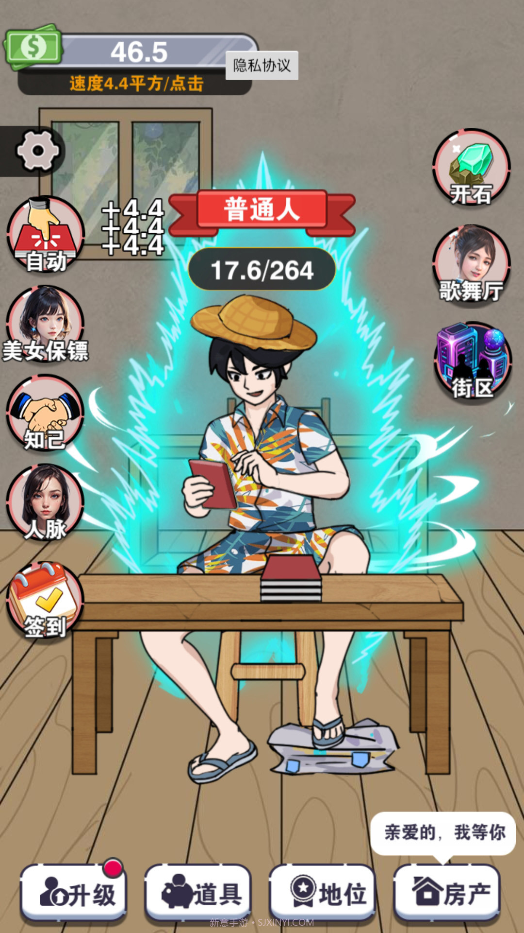 一起变首富截图3 一起变首富截图3