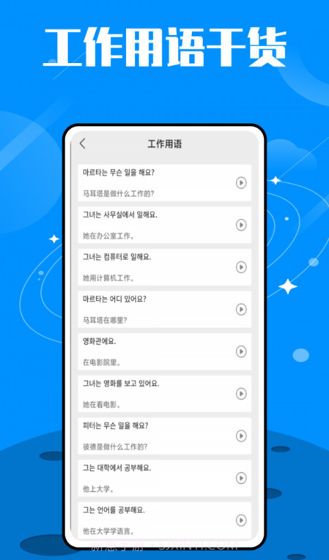 韩语单词大师截图3 韩语单词大师截图3